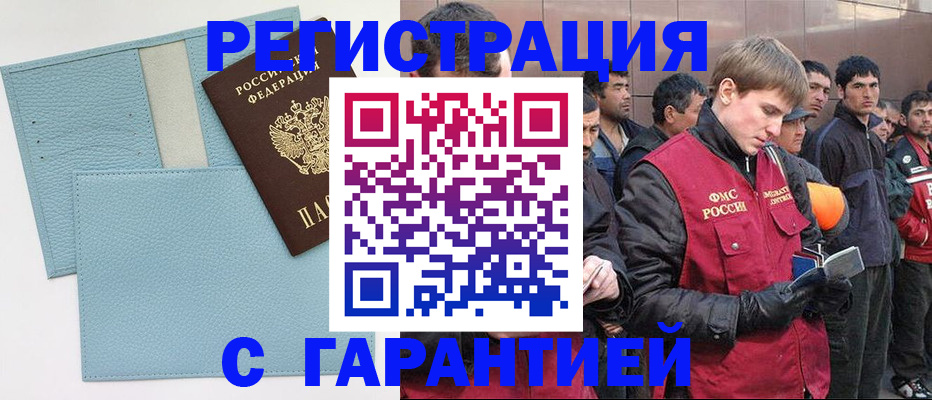 временная регистрация для школы в Красном Куте