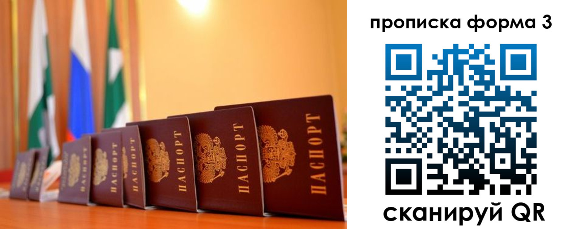 прописка штамп в Красном Куте