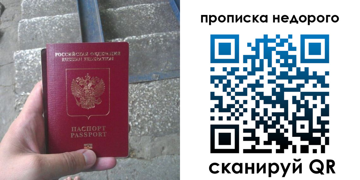временная регистрация в Красном Куте