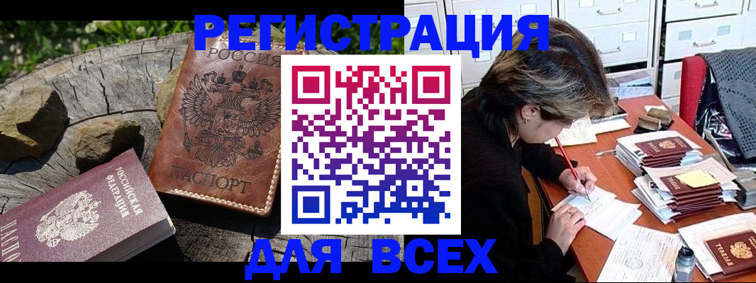 временная регистрация законно в Красном Куте