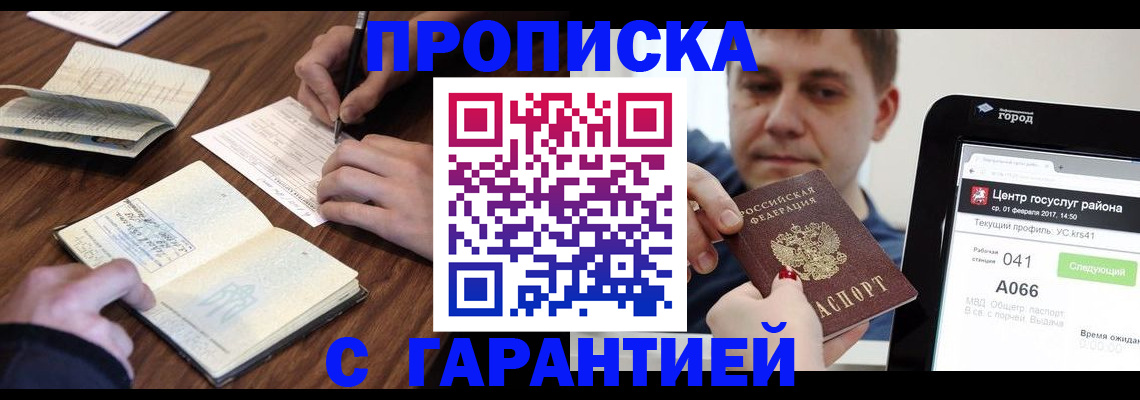 прописка для школы в Красном Куте
