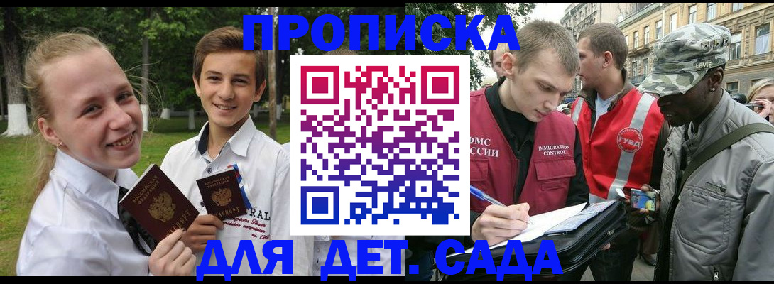 прописка 2025 в Красном Куте