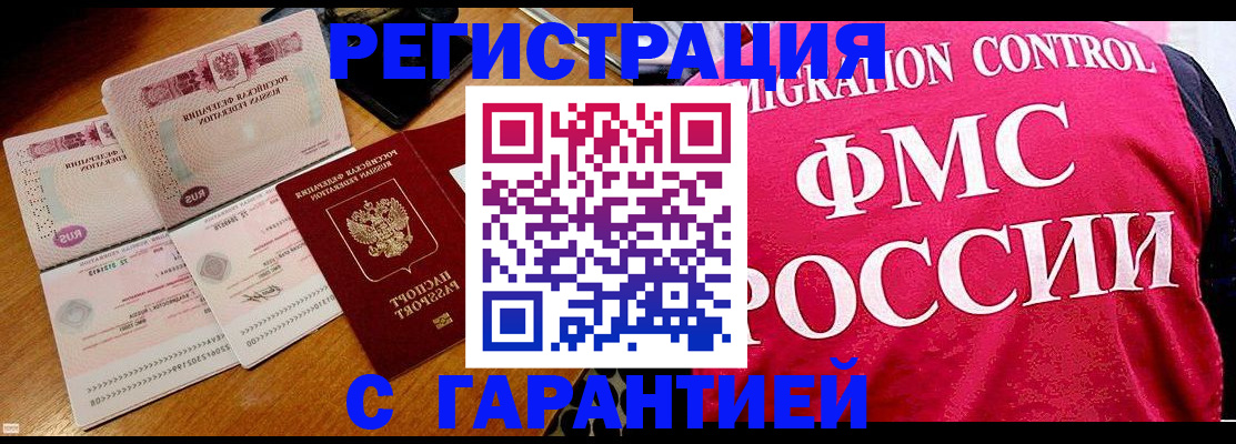 прописка гарантия в Красном Куте