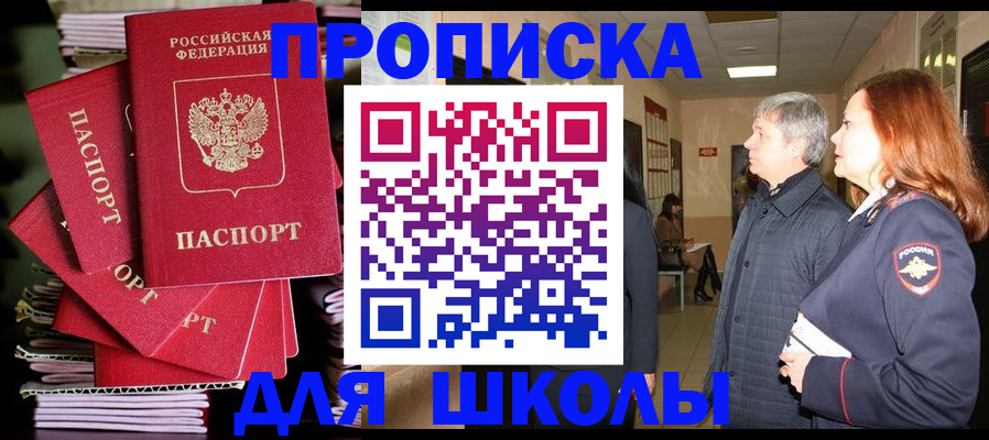 временная регистрация законно в Красном Куте