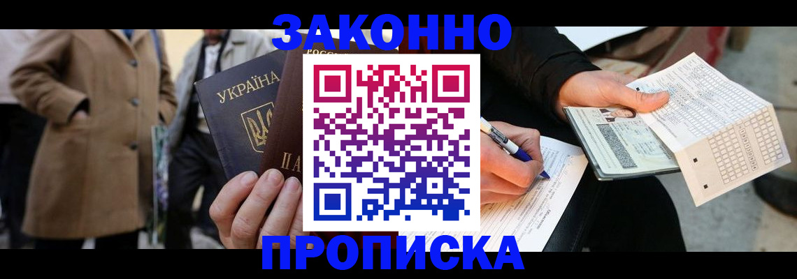 временная регистрация для всех в Красном Куте