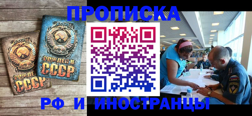 прописка для кредита в Красном Куте