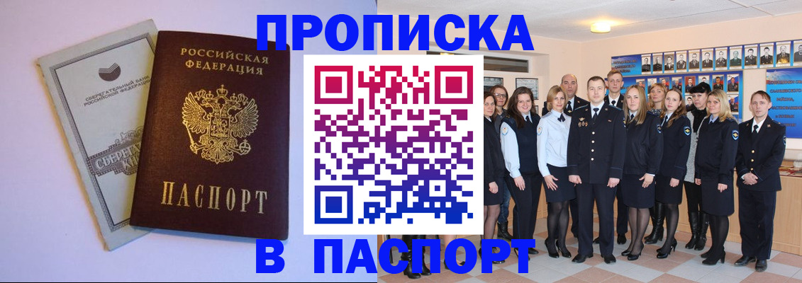 прописка поиск в Красном Куте
